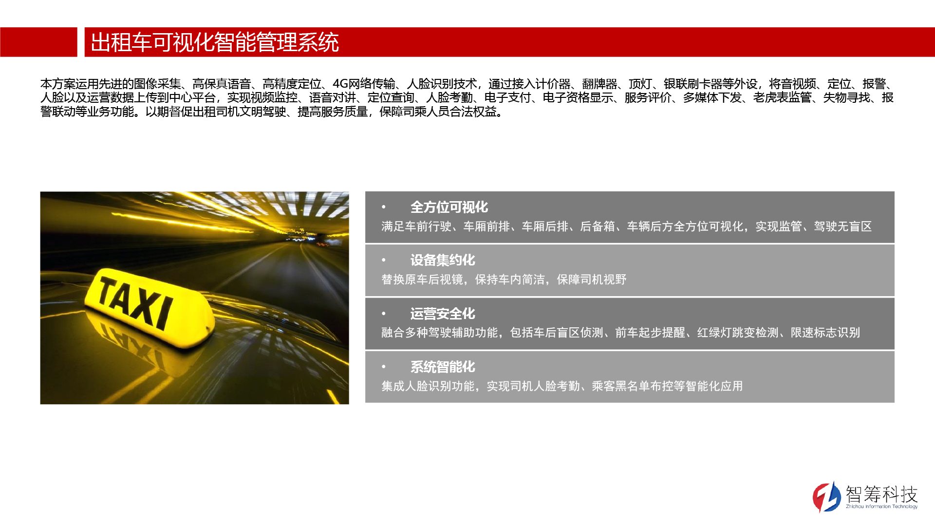 解決方案-出則車車可視化