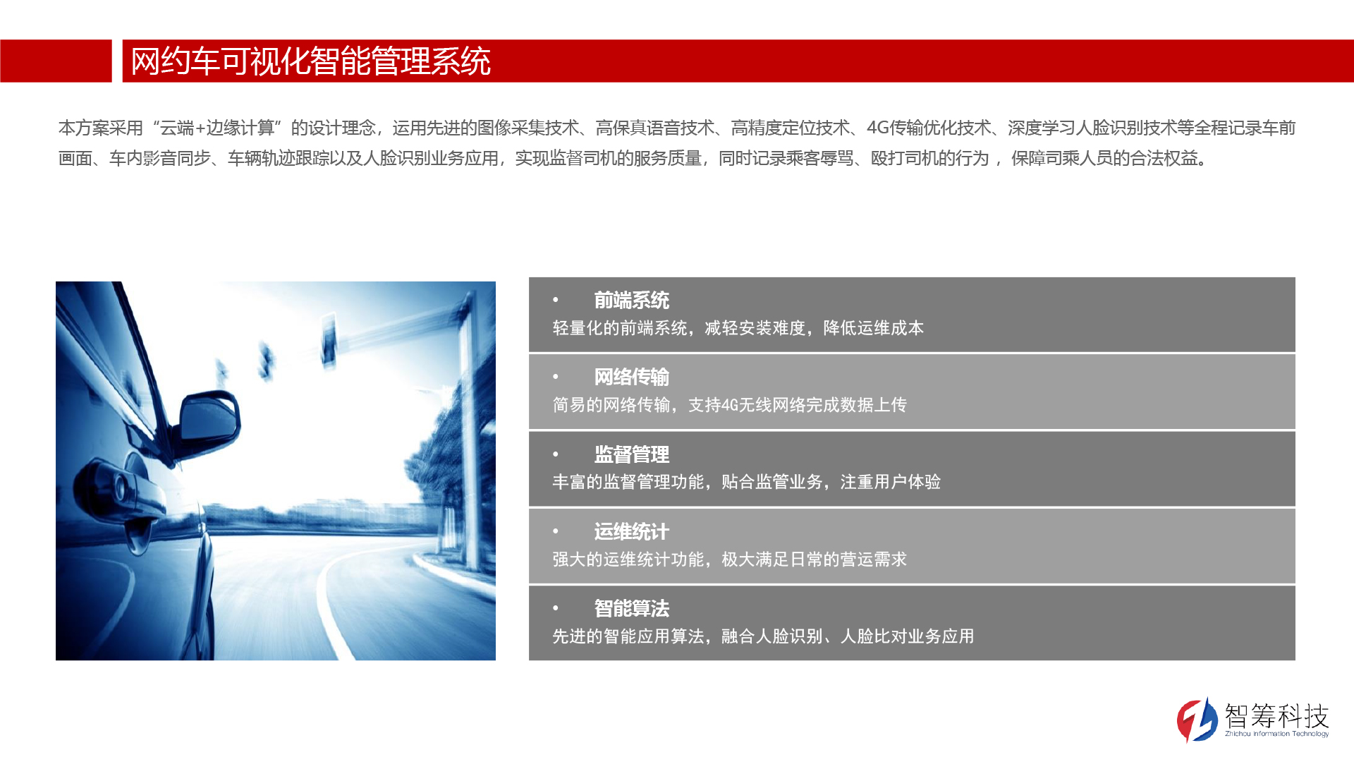 解決方案-網(wǎng)約車可視化
